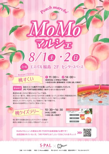 「MoMoマルシェ」開催のお知らせ