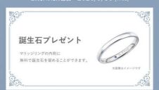 BRIDALFAIR延長誕生石プレゼント
