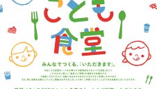期間限定「JREこども食堂」期間延長のお知らせ