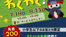 こむこむ×エスパル福島　プレゼントキャンペーン開催！