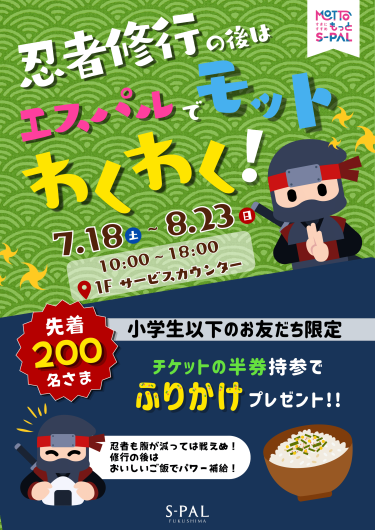 こむこむ×エスパル福島 プレゼントキャンペーン開催!