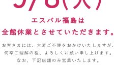 休館日のお知らせ