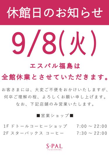 休館日のお知らせ