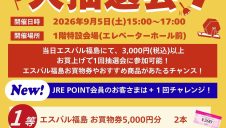 毎月5日　大抽選会！