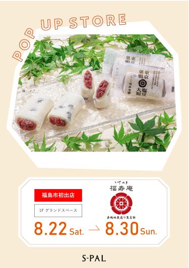 期間限定ショップ「とげぬき福寿庵」オープン！