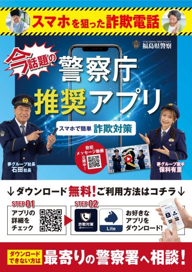 警察推進アプリ紹介イベントのお知らせ
