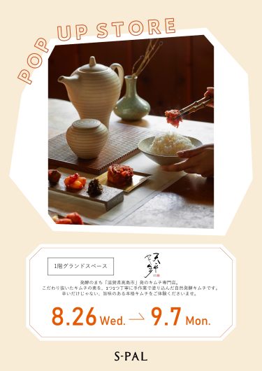 期間限定ショップ「天平キムチ」オープン！