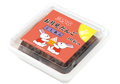 お月見商品のご案内