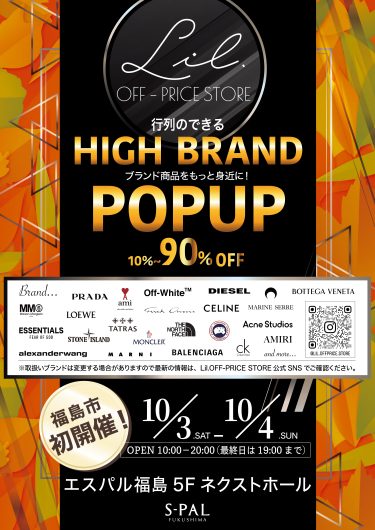 期間限定ショップ「Lil.OFF-PRICE STORE」オープン！