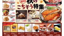 秋のごちそう特集・今すぐ着られて長く楽しめる秋アイテム