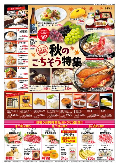 秋のごちそう特集・今すぐ着られて長く楽しめる秋アイテム