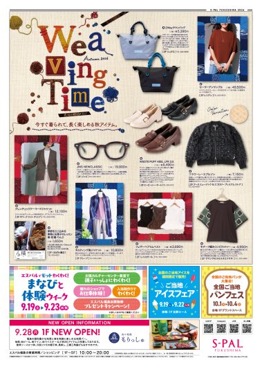 秋のごちそう特集・今すぐ着られて長く楽しめる秋アイテム