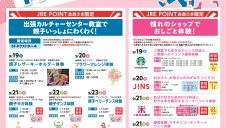 シルバーウィークはエスパルでモットわくわく！ 「まなびと体験ウィーク」
