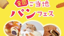 北野エース「全国ご当地パンフェス」開催のお知らせ