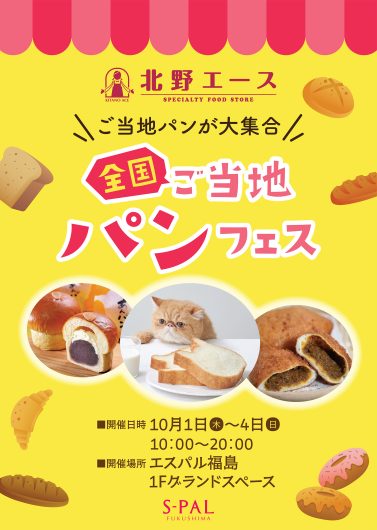 北野エース「全国ご当地パンフェス」開催のお知らせ