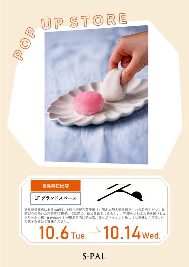 期間限定ショップ「It Wokashi(いとをかし)」オープン！