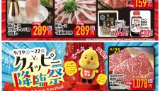 「超クイック祭り」&「クイッピー降臨祭」開催のお知らせ