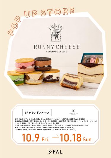 期間限定ショップ「RUNNY CHEESE(ラニーチーズ)」オープン！
