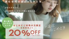 その見え方、今の生活に合っていますか?