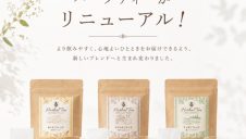 3種類のハーブティー！