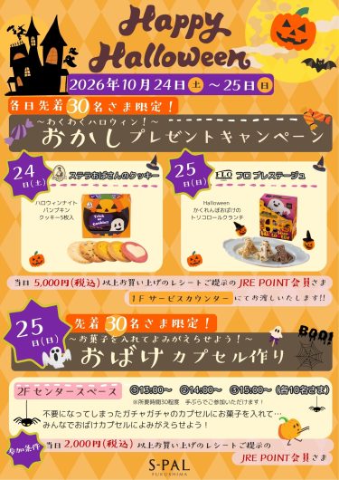 ハロウィンイベント開催!