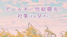 花粉症