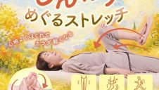 秋季限定　じんわりめぐるストレッチ♪