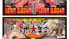 ニュー・クイック「い～お肉の日！お肉大集合！」開催のお知らせ