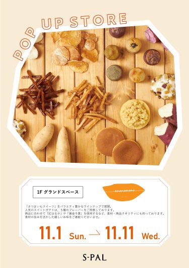 期間限定ショップ「emonomono」オープン！
