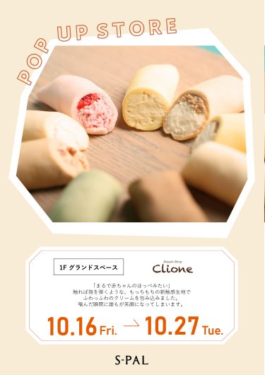 期間限定ショップ「クリオネ」オープン！