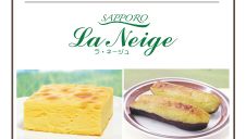2月23日(木･祝)～3月26日(日) 期間限定ショップ「札幌ラ･ネージュ」オープン