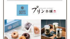 3月16日(木)～4月15日(土) 期間限定ショップ「ラ パナデリーア ドッツ」「プリン本舗」オープン