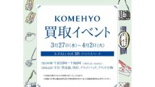 期間限定SHOP『KOMEHYO』開催！