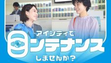 アイシティで【目ンテナンス】しませんか？