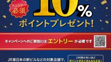 JRE POINT誕生祭！ポイント使って最大10%ポイントプレゼント
