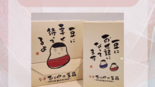 会津老舗が贈る 彩り豆箱