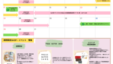 3月　イベントカレンダー！