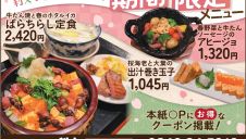 利久で楽しむ春の味!期間限定メニュー!