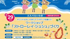 エスパル3館合同企画！ワークショップ開催！