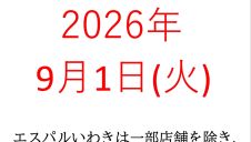 休館日のお知らせ