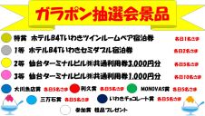 【続報】ガラポン抽選会開催！