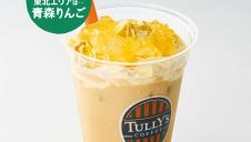 秋の味覚を楽しむ東北限定ラテ