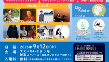 令和8年熊本地震チャリティーイベント開催