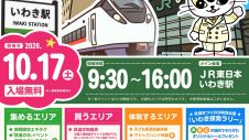 『鉄道まつり2026』開催！