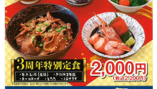 仙臺たんや利久エスパルいわき店 3周年祭開催！