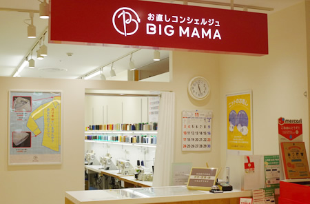 お直しコンシェルジュ ビック ママ S Pal郡山