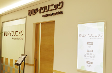 Koriyama Eye Clinic