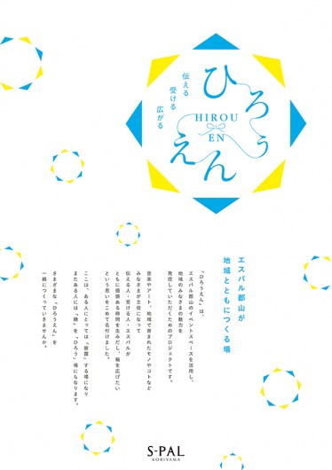 「ひろうえん」登録団体募集中！
