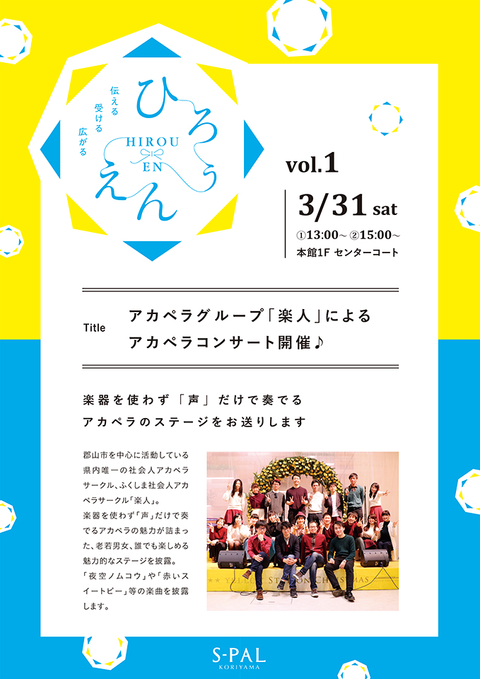 社会人アカペラサークル　楽人「アカペラコンサート」