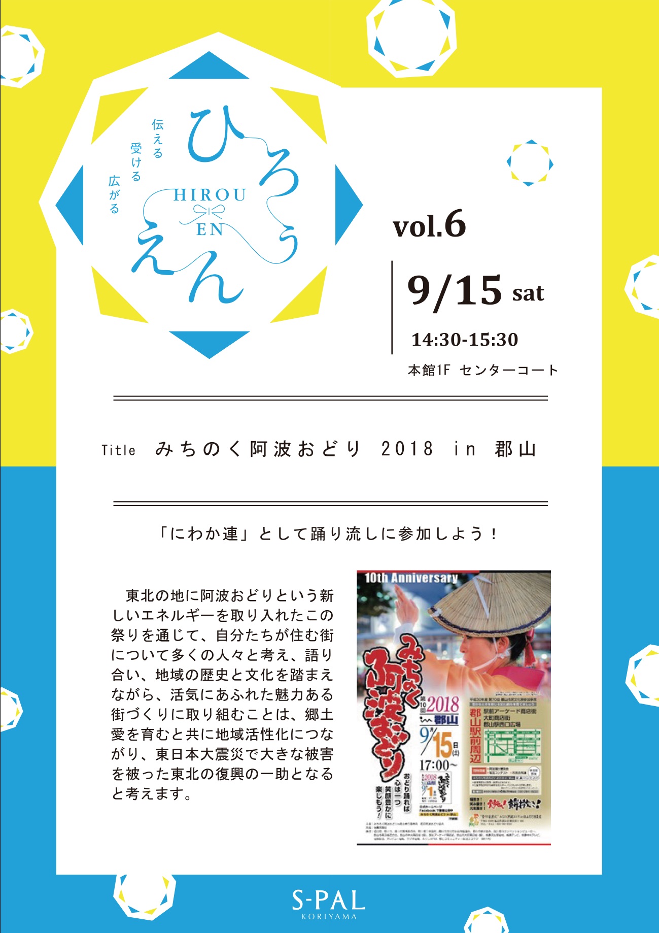 みちのく阿波おどり2018 in 郡山